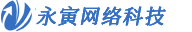 蘇州常熟永寅網(wǎng)絡(luò)科技有限公司是以企業(yè)網(wǎng)站建設(shè),小程序制作,百度推廣,企業(yè)SEO,朋友圈推廣,企業(yè)郵箱為主營(yíng)業(yè)務(wù)的常熟網(wǎng)絡(luò)公司!